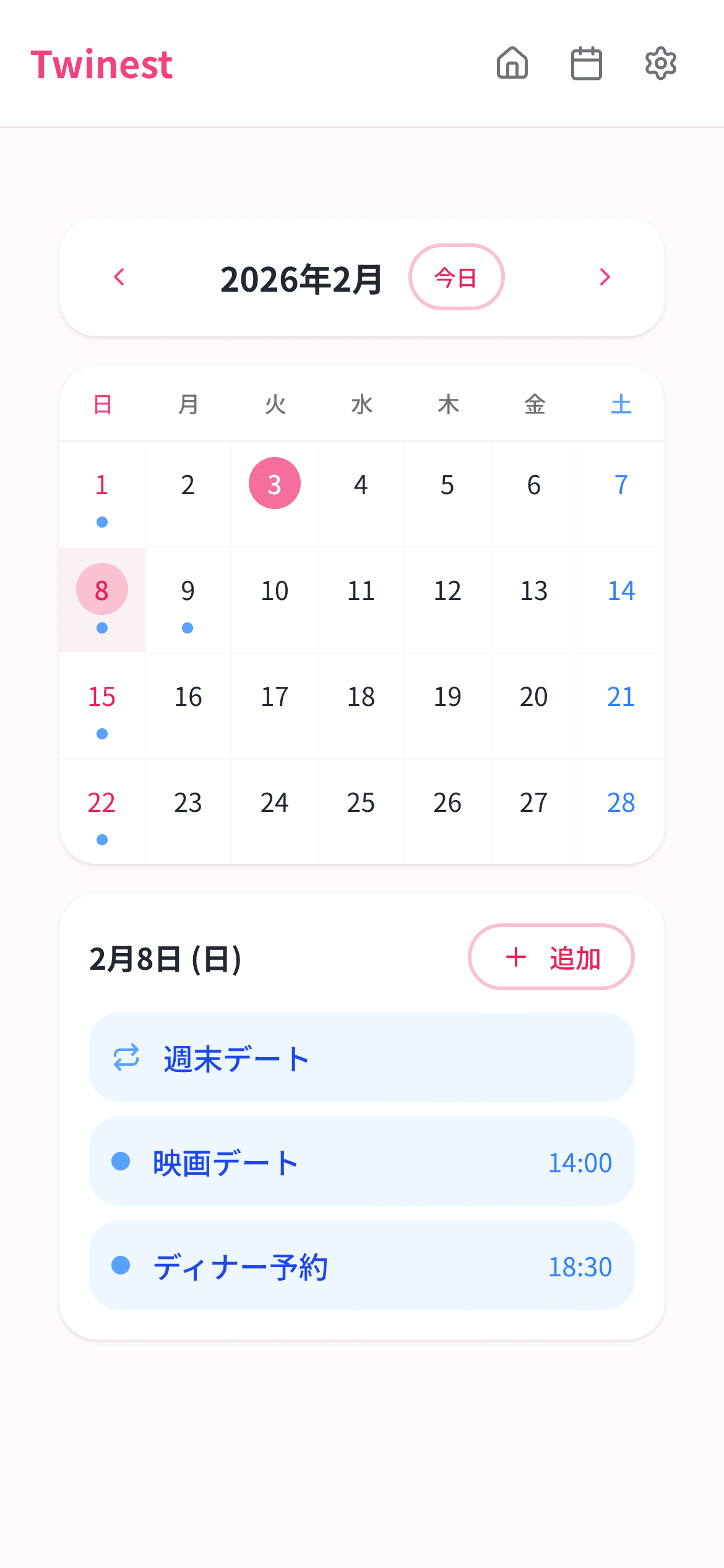 共有カレンダー