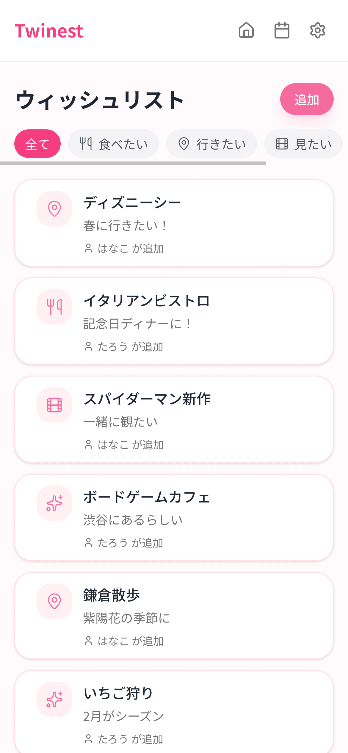 ウィッシュリスト